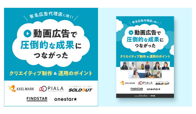 動画広告で圧倒的成果につながったクリエイティブ制作＆運用のポイント