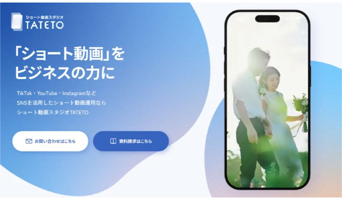 JCOMグループのプルークス、企業公式SNSに特化した縦型ショート動画の制作・運用代行サービス「ショート動画スタジオ TATETO（タテト）」を提供開始